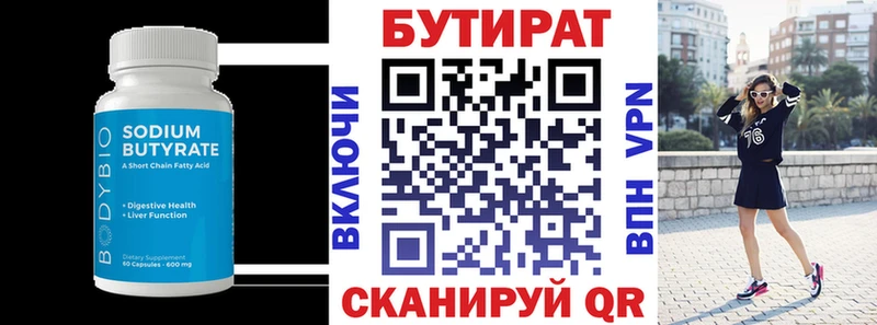 БУТИРАТ бутик Братск